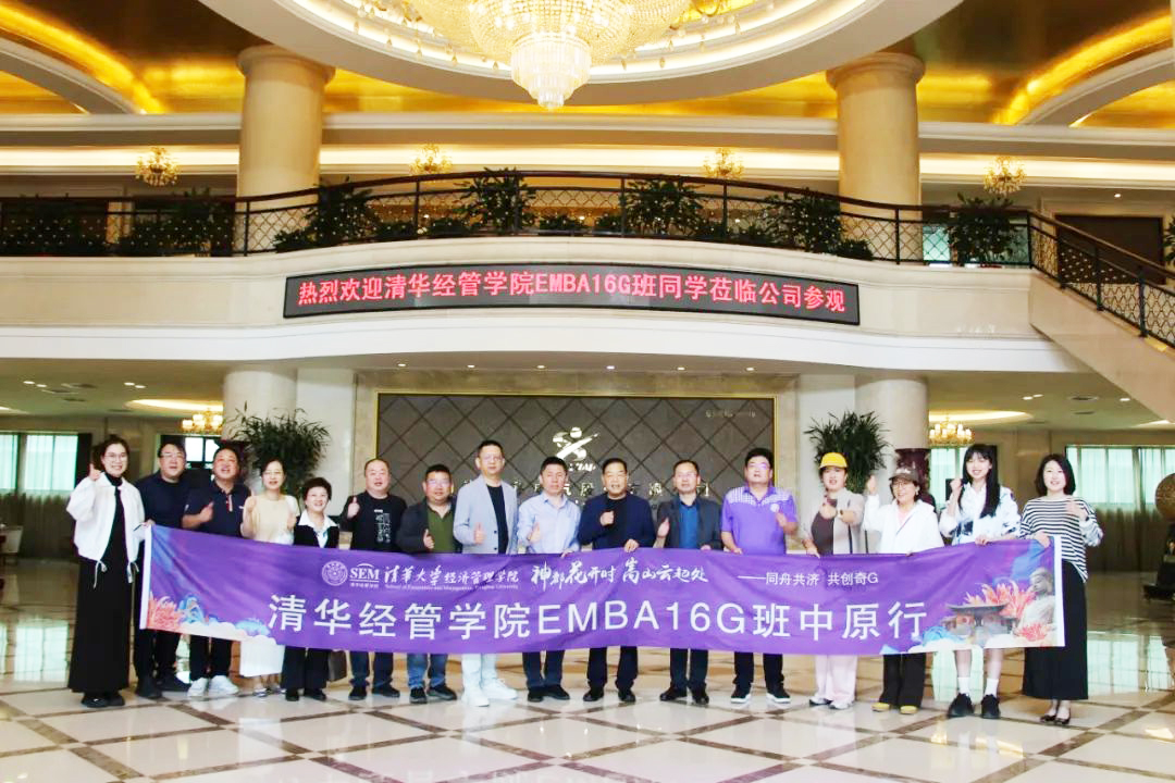 清华经管学院EMBA16G班同学莅临易游中国一站式体育服务平台,参观