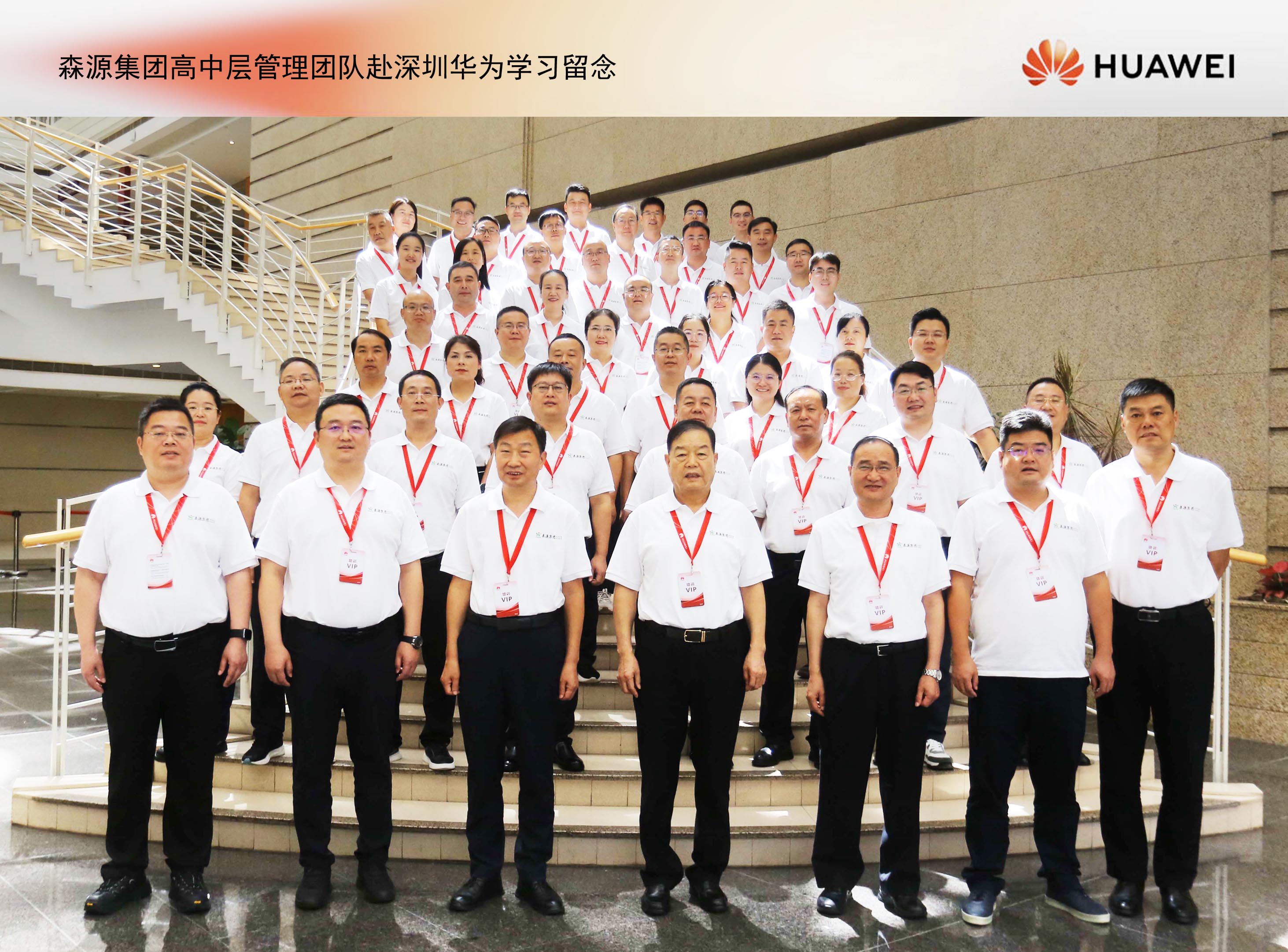 易游中国一站式体育服务平台,集团高中层管理团队赴深圳华为培训学习： 锻造敢战能胜的干部队伍，推动企业数智化转型升级！